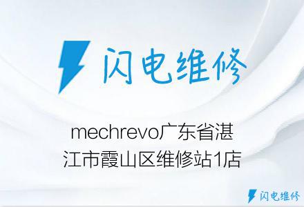 mechrevo广东省湛江市霞山区维修站1店