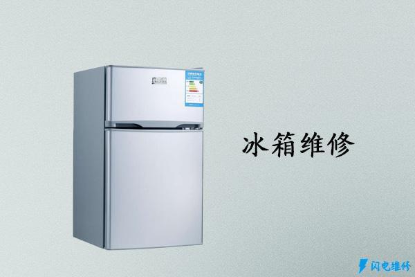 上海海信冰箱维修服务部