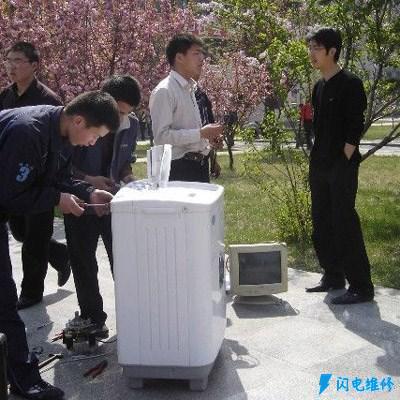 北京昌平区洗衣机维修服务中心